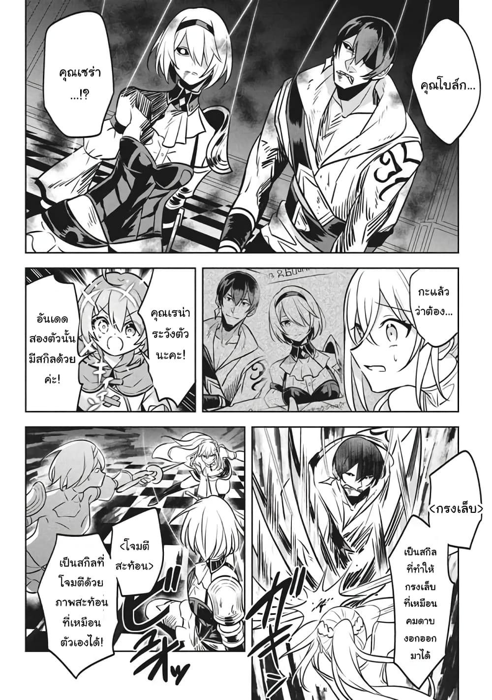 Hazure Skill "Kinomi Master": Skill no Mi (Tabetara Shinu) wo Mugen ni Taberareru You ni Natta Kudan page 8