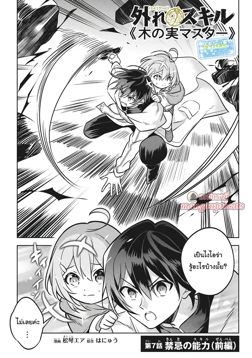 Hazure Skill "Kinomi Master": Skill no Mi (Tabetara Shinu) wo Mugen ni Taberareru You ni Natta Kudan page 1