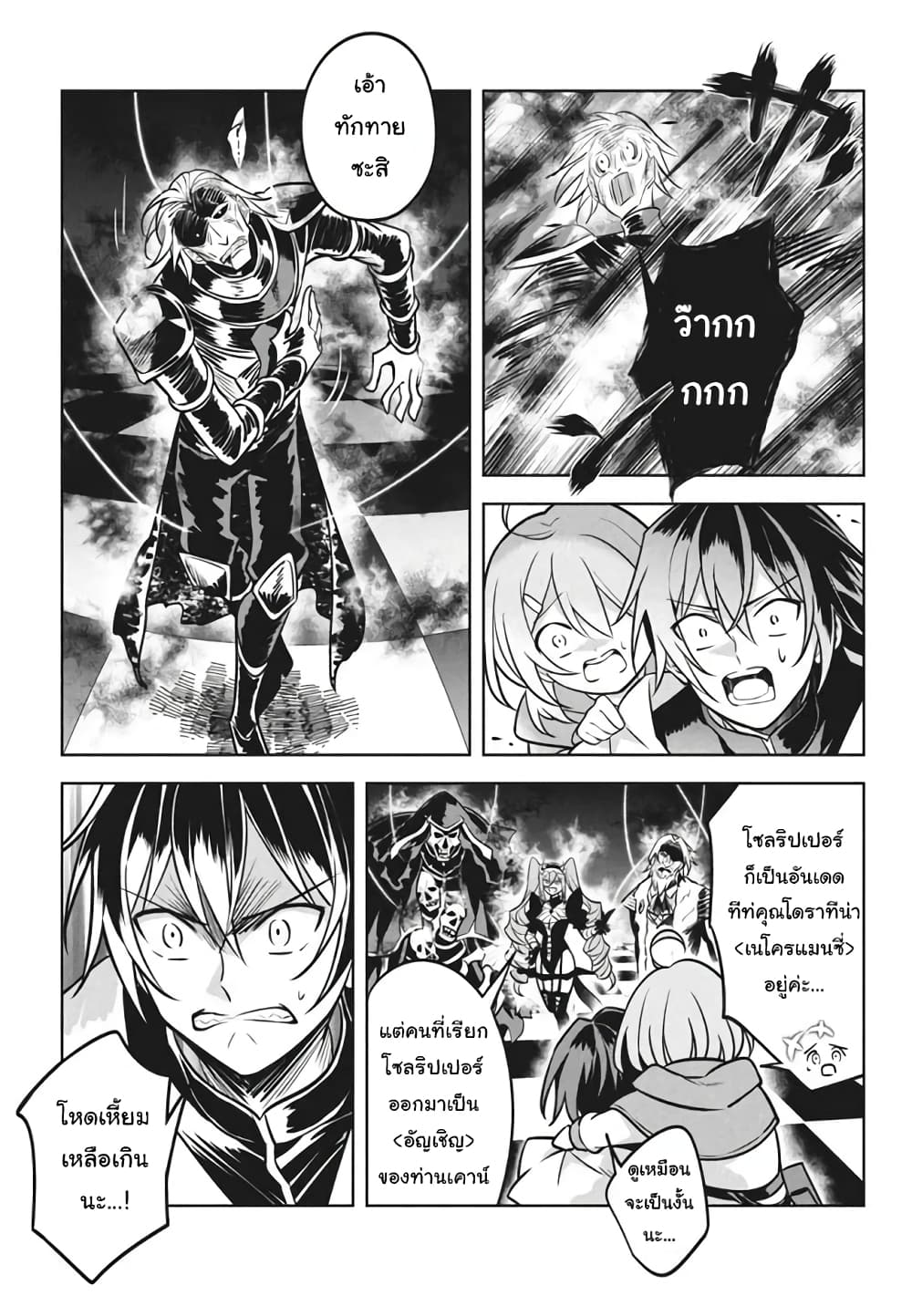 Hazure Skill "Kinomi Master": Skill no Mi (Tabetara Shinu) wo Mugen ni Taberareru You ni Natta Kudan page 7
