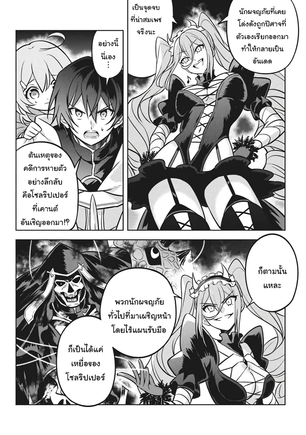 Hazure Skill "Kinomi Master": Skill no Mi (Tabetara Shinu) wo Mugen ni Taberareru You ni Natta Kudan page 8