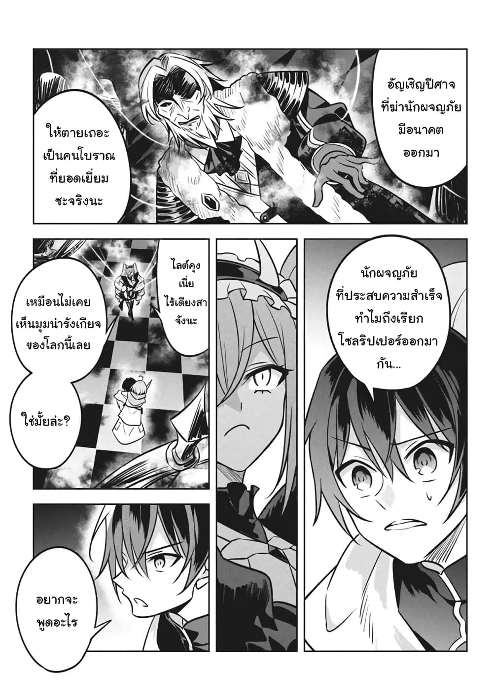 Hazure Skill "Kinomi Master": Skill no Mi (Tabetara Shinu) wo Mugen ni Taberareru You ni Natta Kudan page 9