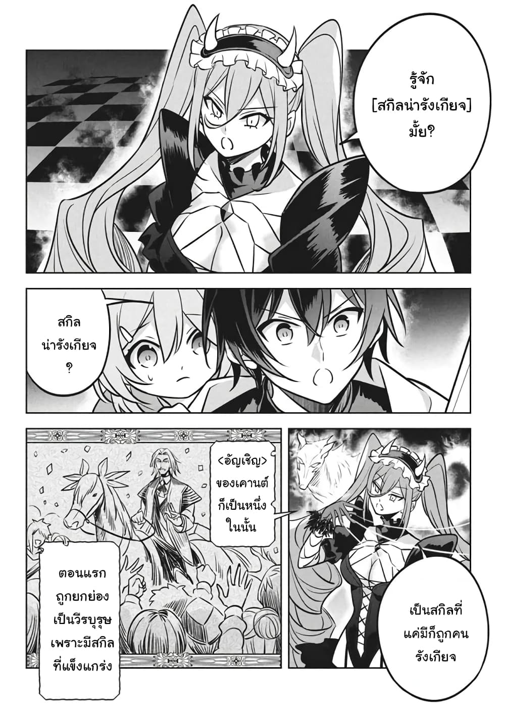 Hazure Skill "Kinomi Master": Skill no Mi (Tabetara Shinu) wo Mugen ni Taberareru You ni Natta Kudan page 10