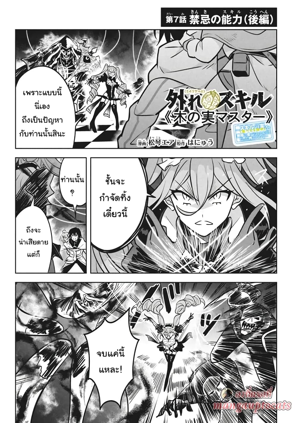 Hazure Skill "Kinomi Master": Skill no Mi (Tabetara Shinu) wo Mugen ni Taberareru You ni Natta Kudan page 1