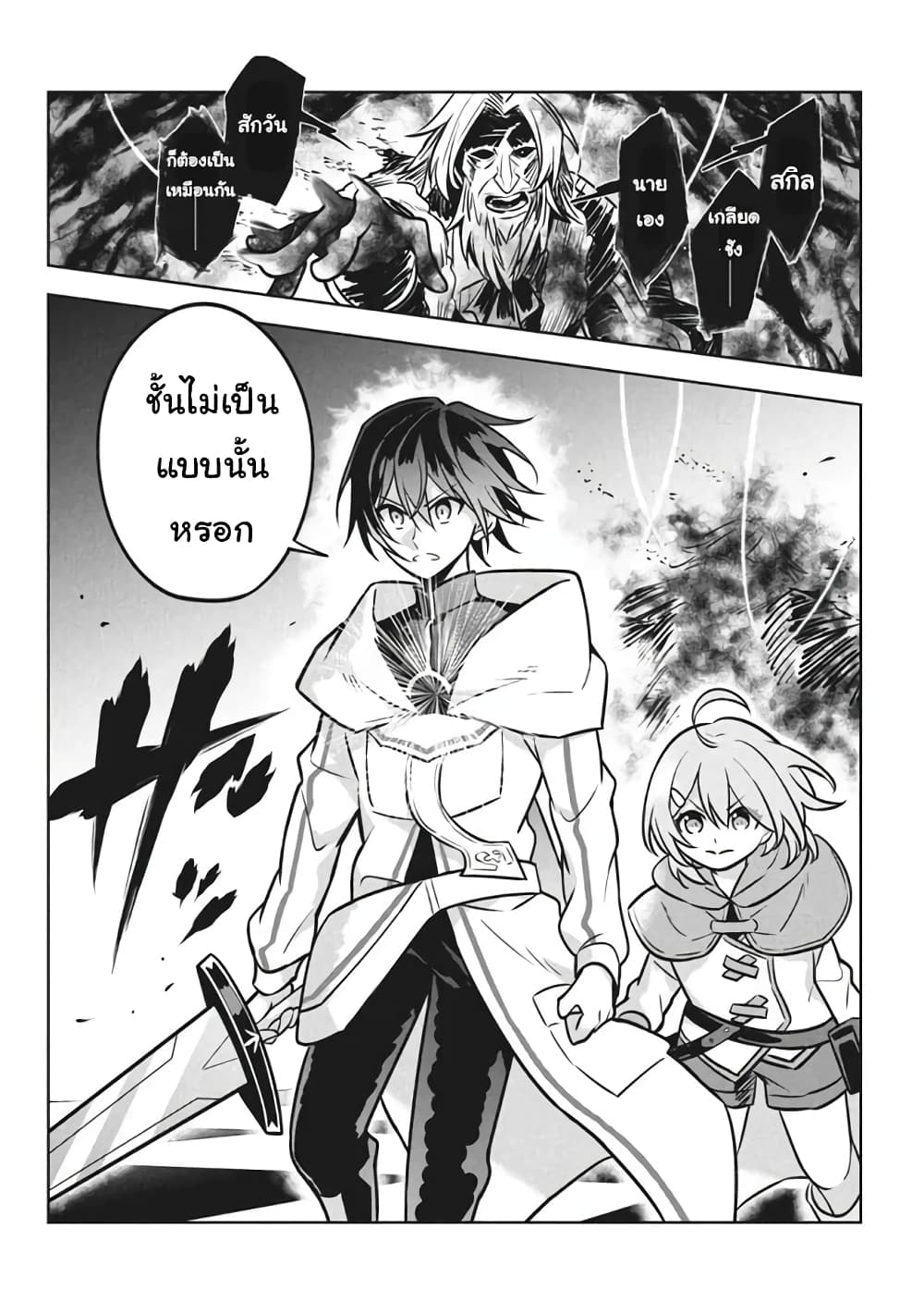 Hazure Skill "Kinomi Master": Skill no Mi (Tabetara Shinu) wo Mugen ni Taberareru You ni Natta Kudan page 7