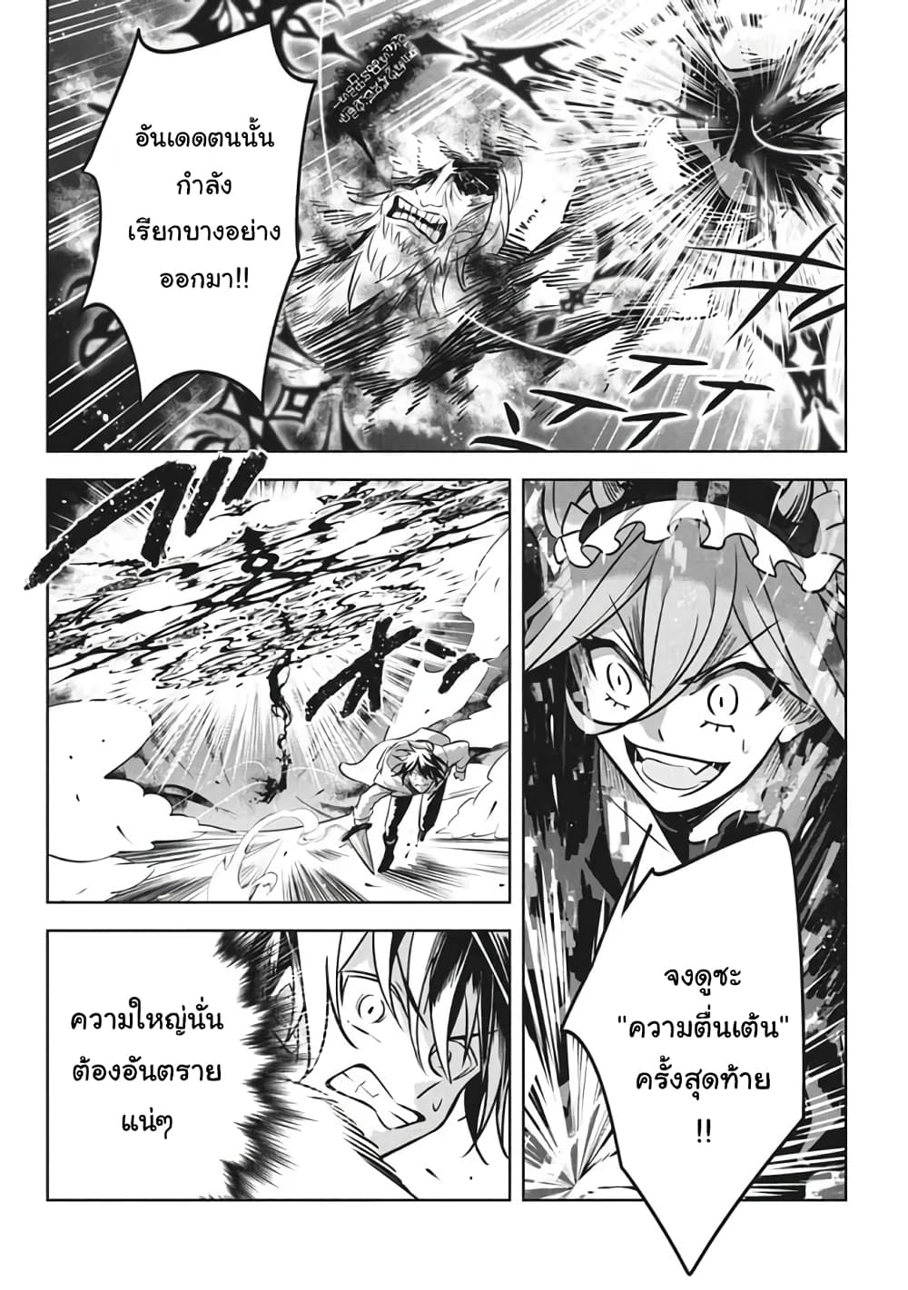 Hazure Skill "Kinomi Master": Skill no Mi (Tabetara Shinu) wo Mugen ni Taberareru You ni Natta Kudan page 9