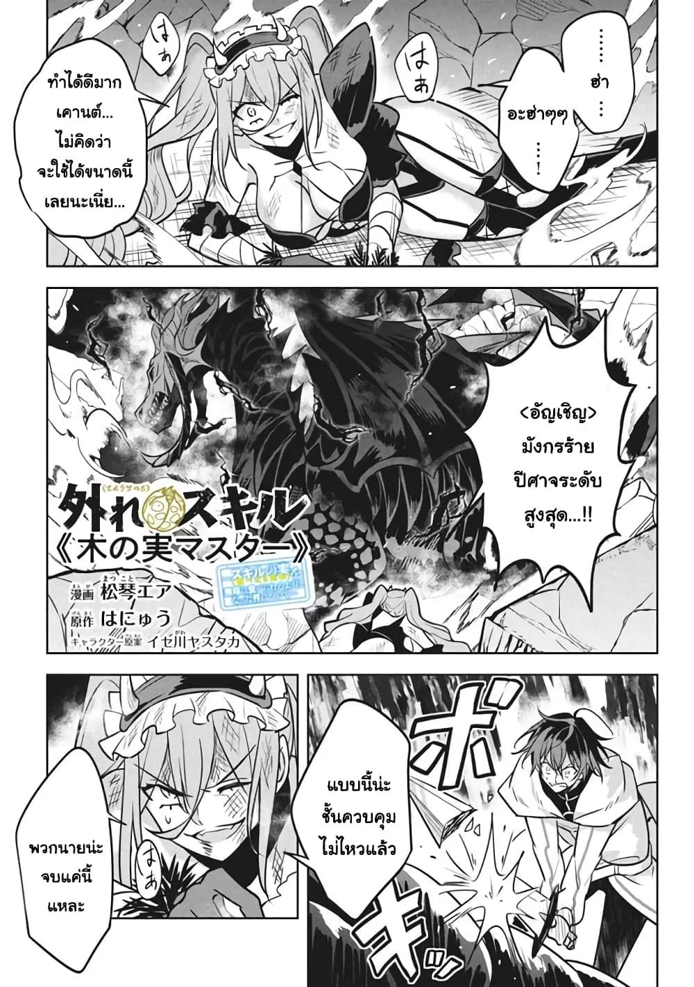 Hazure Skill "Kinomi Master": Skill no Mi (Tabetara Shinu) wo Mugen ni Taberareru You ni Natta Kudan page 1