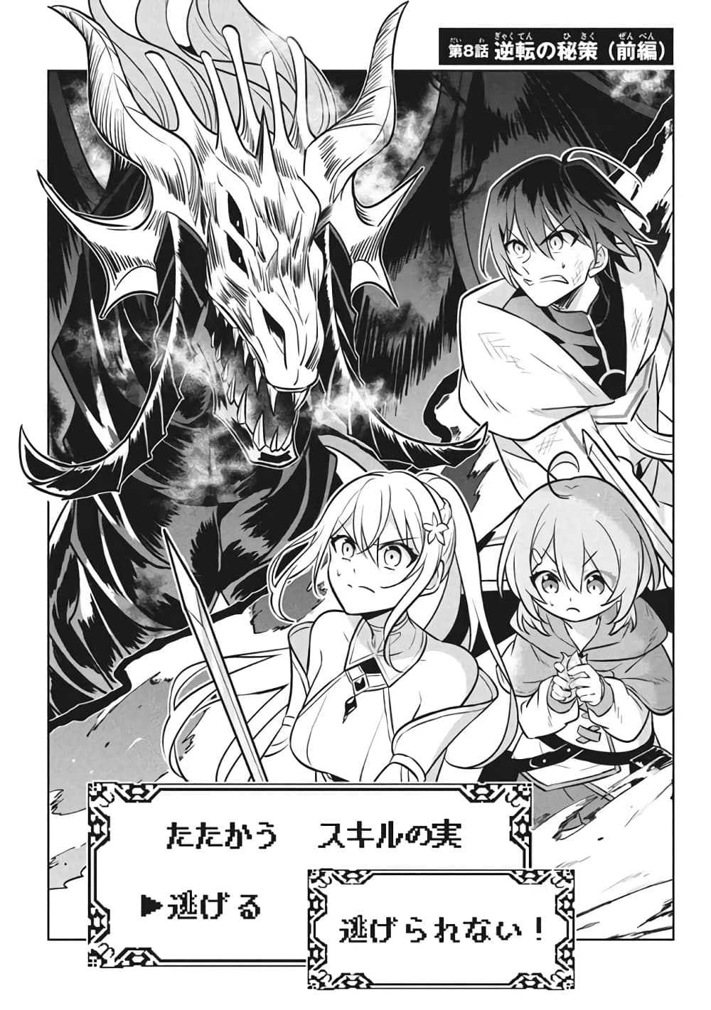 Hazure Skill "Kinomi Master": Skill no Mi (Tabetara Shinu) wo Mugen ni Taberareru You ni Natta Kudan page 3