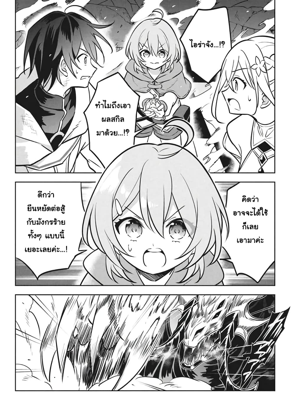 Hazure Skill "Kinomi Master": Skill no Mi (Tabetara Shinu) wo Mugen ni Taberareru You ni Natta Kudan page 4