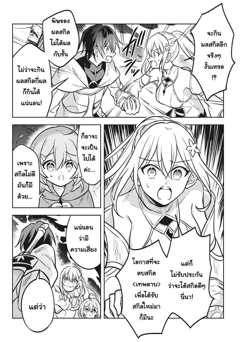 Hazure Skill "Kinomi Master": Skill no Mi (Tabetara Shinu) wo Mugen ni Taberareru You ni Natta Kudan page 6