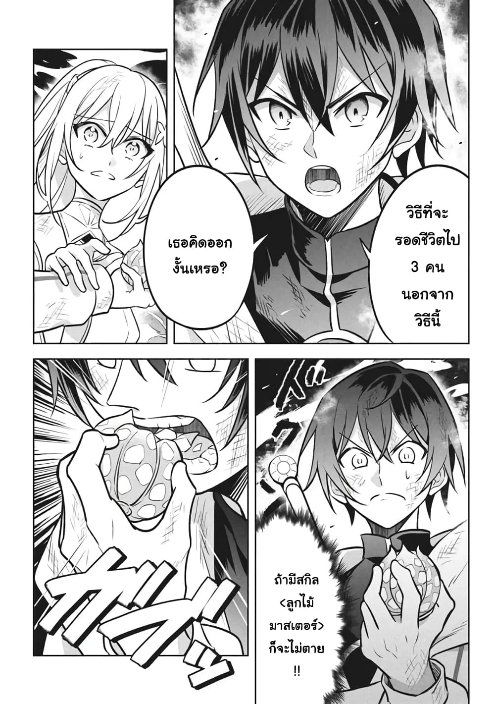 Hazure Skill "Kinomi Master": Skill no Mi (Tabetara Shinu) wo Mugen ni Taberareru You ni Natta Kudan page 7