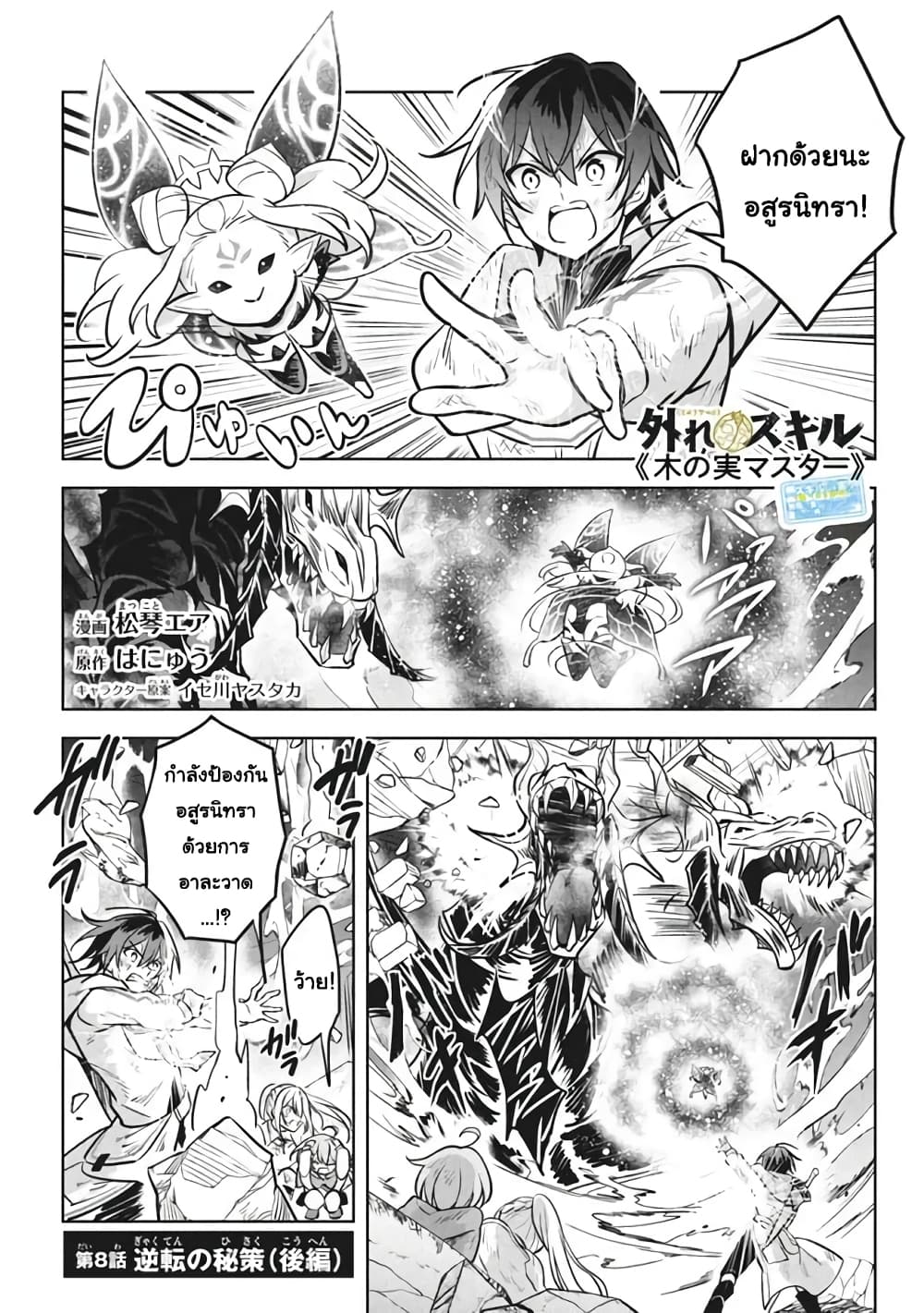 Hazure Skill "Kinomi Master": Skill no Mi (Tabetara Shinu) wo Mugen ni Taberareru You ni Natta Kudan page 1