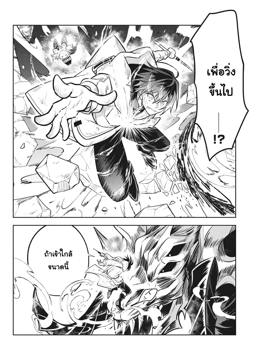 Hazure Skill "Kinomi Master": Skill no Mi (Tabetara Shinu) wo Mugen ni Taberareru You ni Natta Kudan page 6