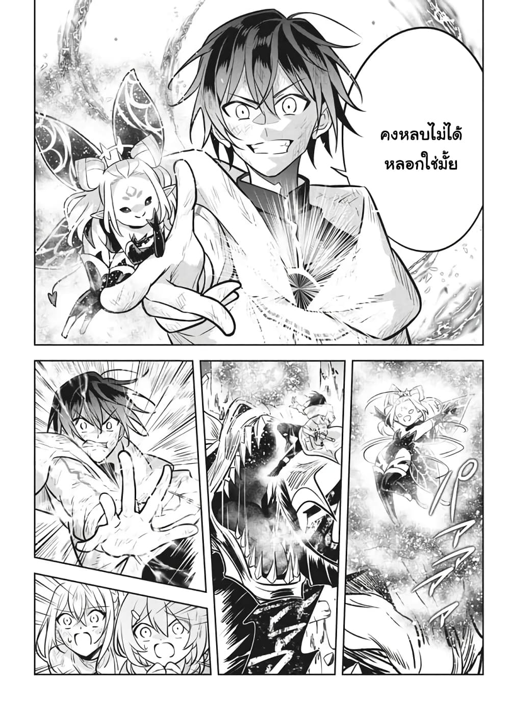 Hazure Skill "Kinomi Master": Skill no Mi (Tabetara Shinu) wo Mugen ni Taberareru You ni Natta Kudan page 7