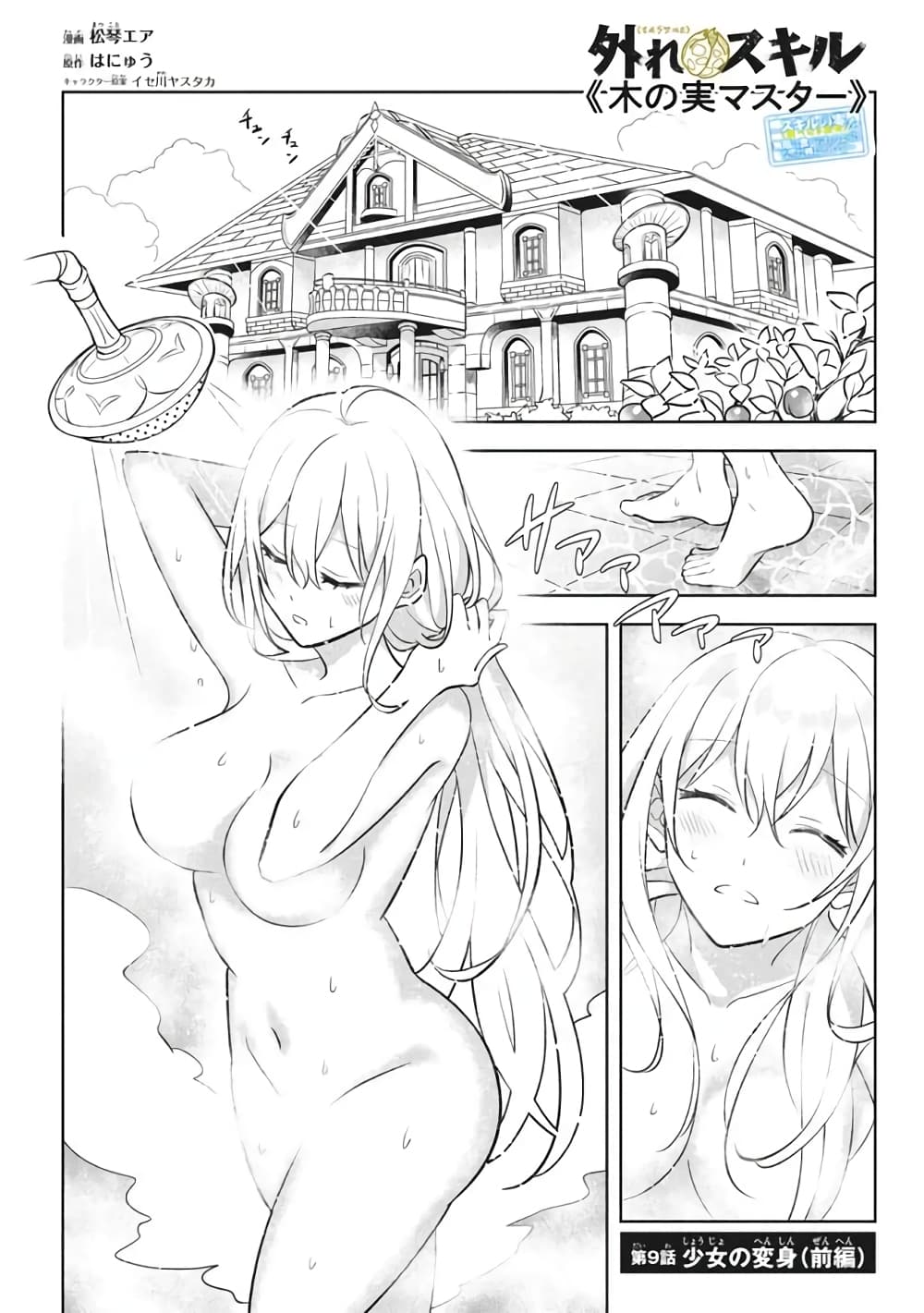 Hazure Skill "Kinomi Master": Skill no Mi (Tabetara Shinu) wo Mugen ni Taberareru You ni Natta Kudan page 1