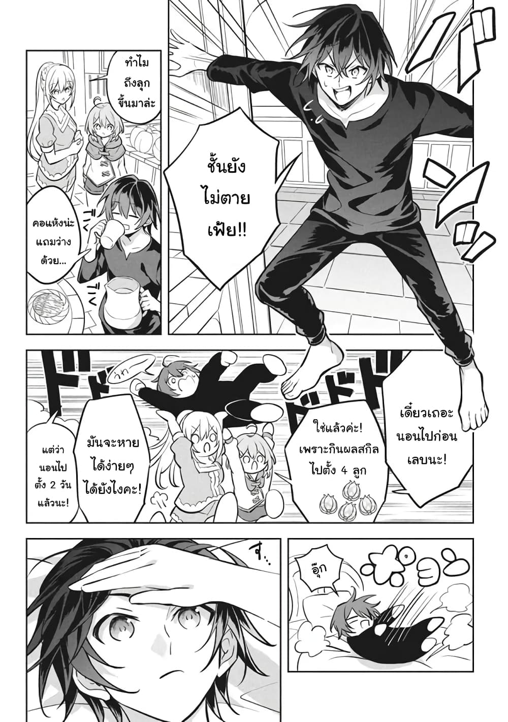 Hazure Skill "Kinomi Master": Skill no Mi (Tabetara Shinu) wo Mugen ni Taberareru You ni Natta Kudan page 6