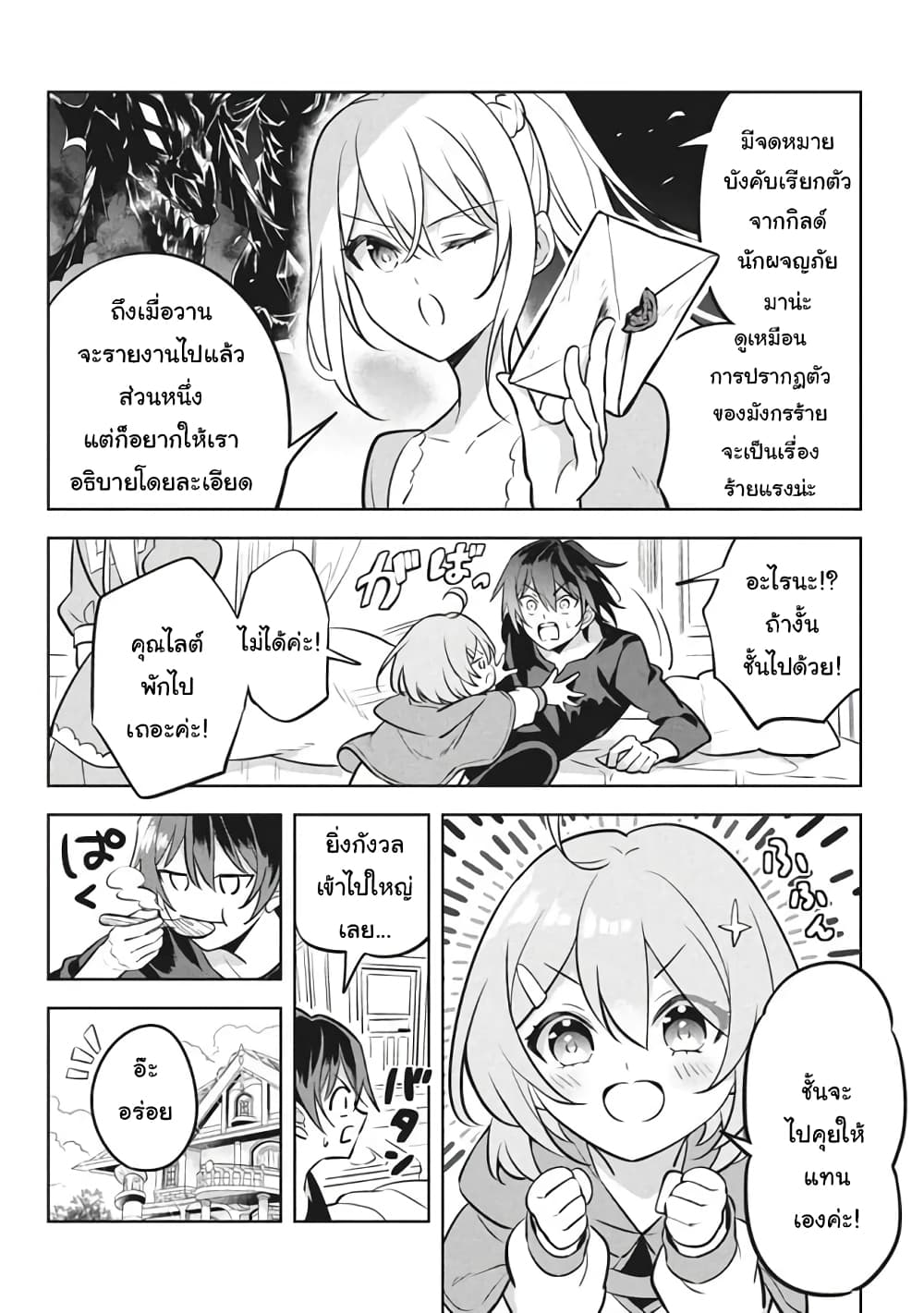 Hazure Skill "Kinomi Master": Skill no Mi (Tabetara Shinu) wo Mugen ni Taberareru You ni Natta Kudan page 8