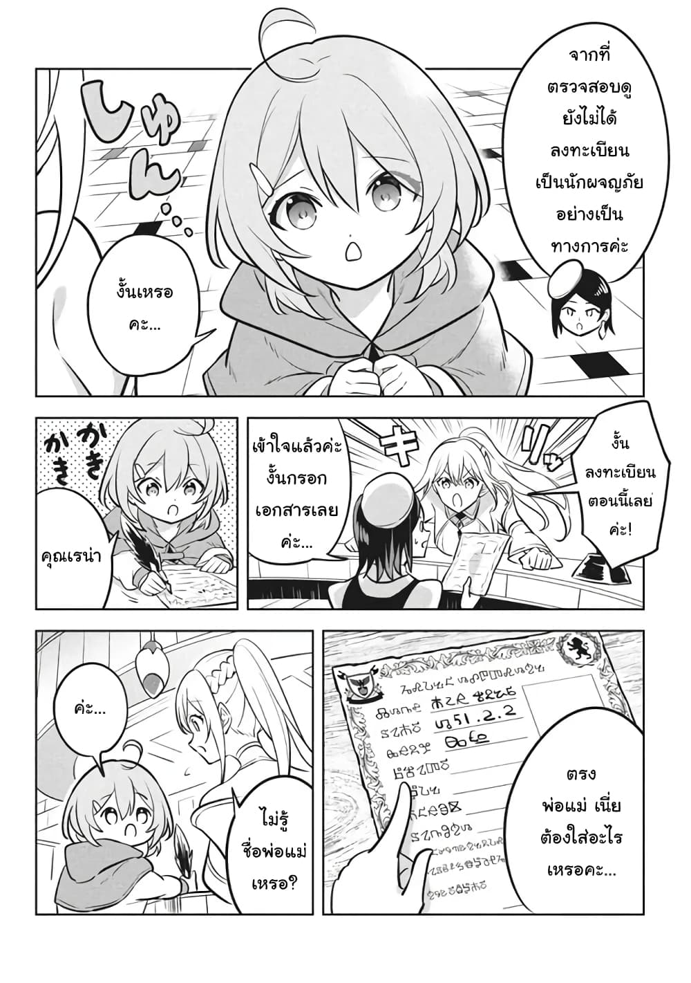 Hazure Skill "Kinomi Master": Skill no Mi (Tabetara Shinu) wo Mugen ni Taberareru You ni Natta Kudan page 10