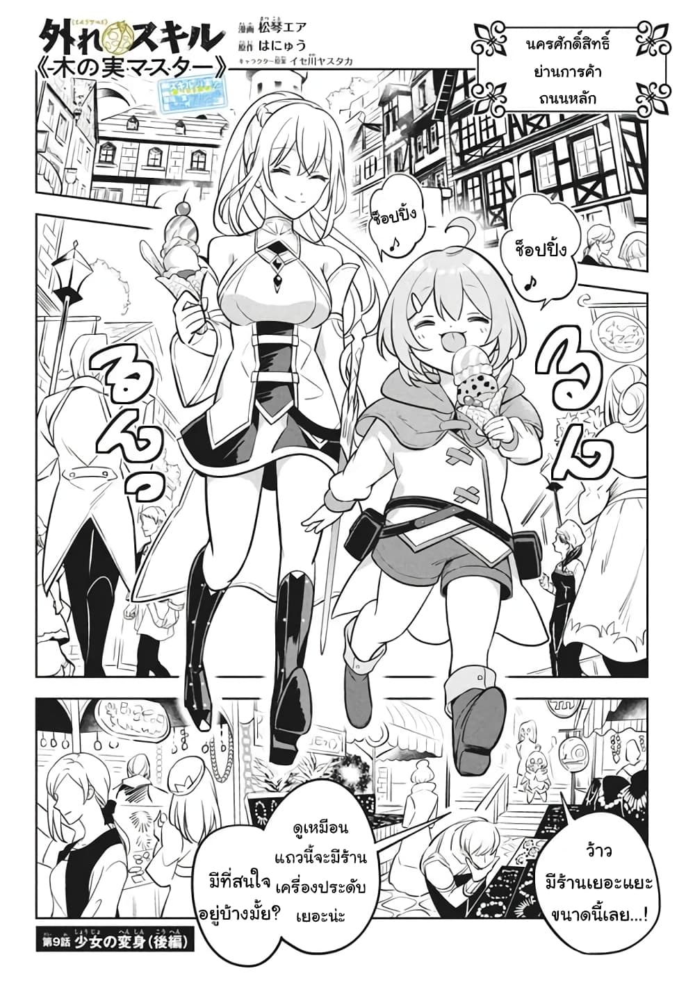 Hazure Skill "Kinomi Master": Skill no Mi (Tabetara Shinu) wo Mugen ni Taberareru You ni Natta Kudan page 1