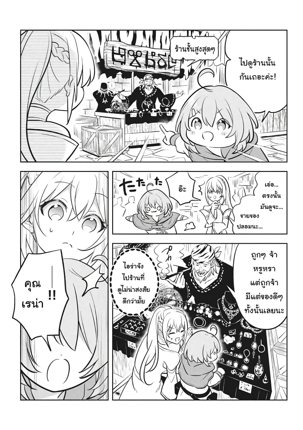 Hazure Skill "Kinomi Master": Skill no Mi (Tabetara Shinu) wo Mugen ni Taberareru You ni Natta Kudan page 2