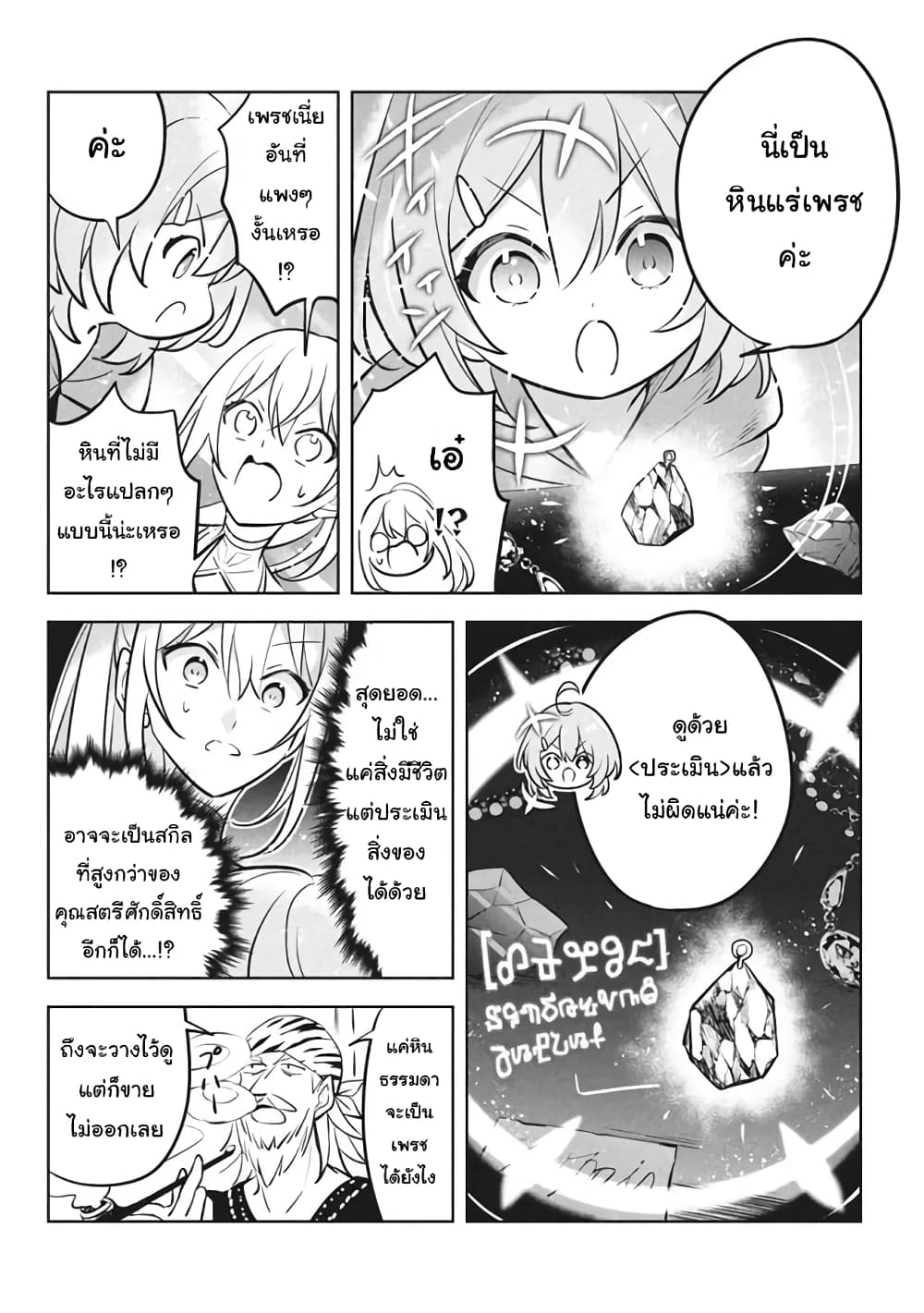 Hazure Skill "Kinomi Master": Skill no Mi (Tabetara Shinu) wo Mugen ni Taberareru You ni Natta Kudan page 3