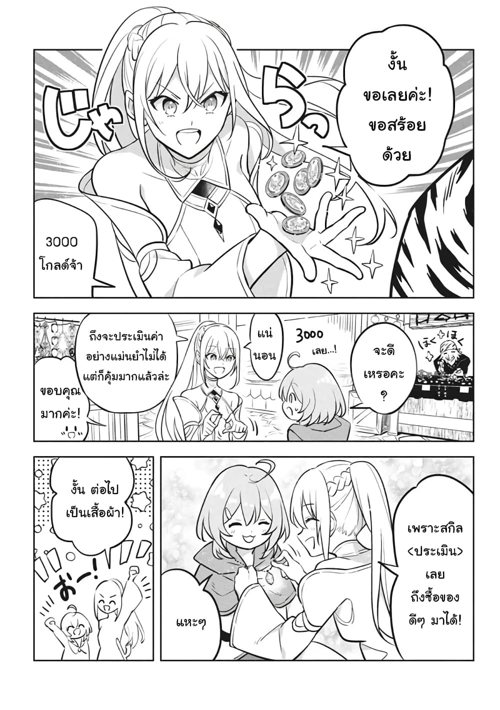 Hazure Skill "Kinomi Master": Skill no Mi (Tabetara Shinu) wo Mugen ni Taberareru You ni Natta Kudan page 4