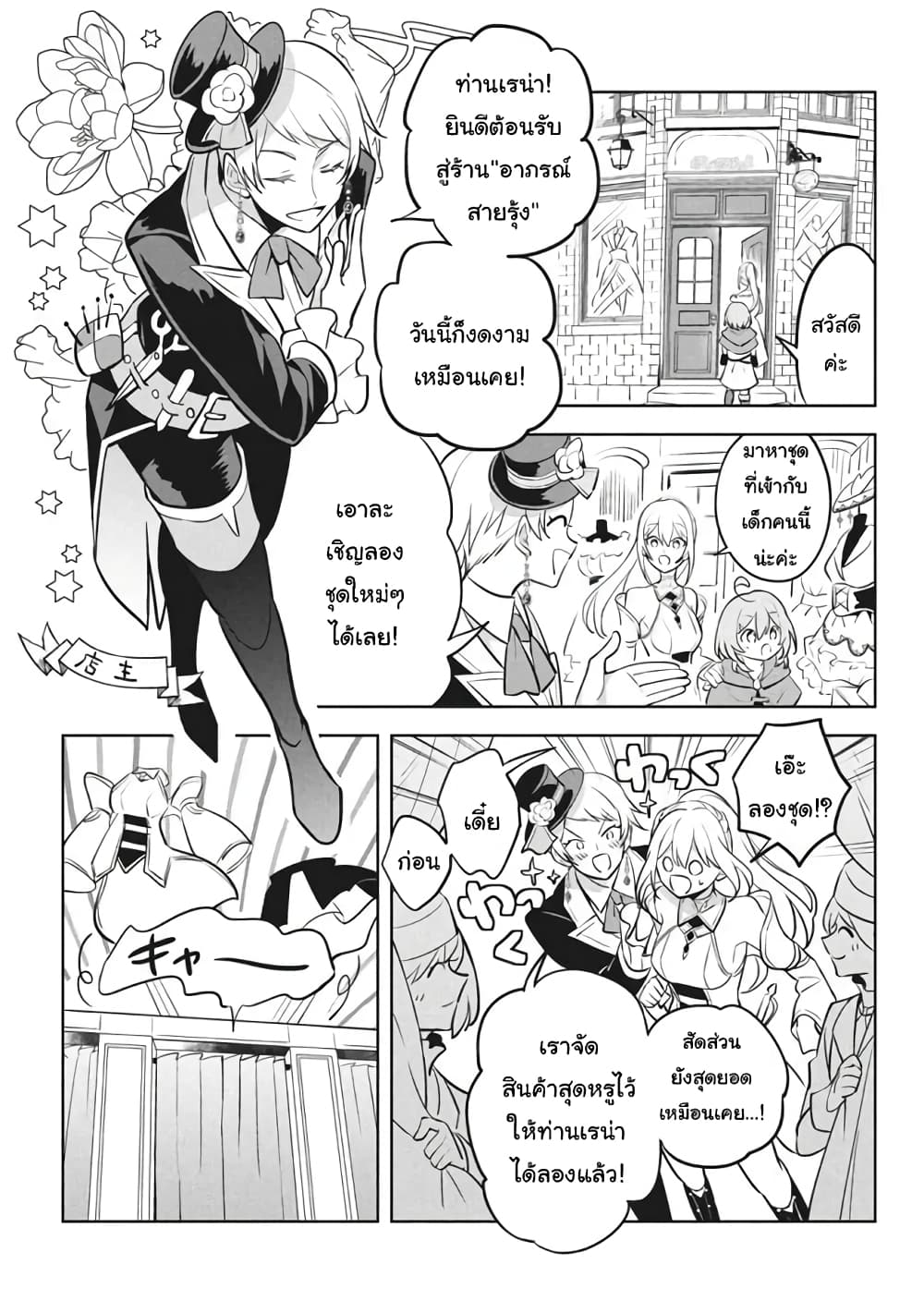 Hazure Skill "Kinomi Master": Skill no Mi (Tabetara Shinu) wo Mugen ni Taberareru You ni Natta Kudan page 6