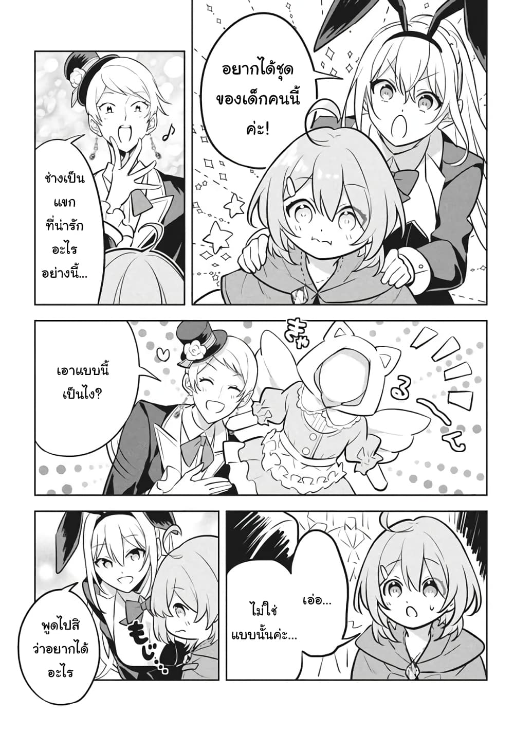 Hazure Skill "Kinomi Master": Skill no Mi (Tabetara Shinu) wo Mugen ni Taberareru You ni Natta Kudan page 8