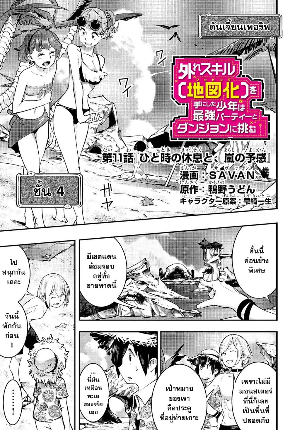 Hazure Skill [Mapping] wo Te ni Shita Shonen ha Saikyou Party to Dungeon ni Idomu page 2