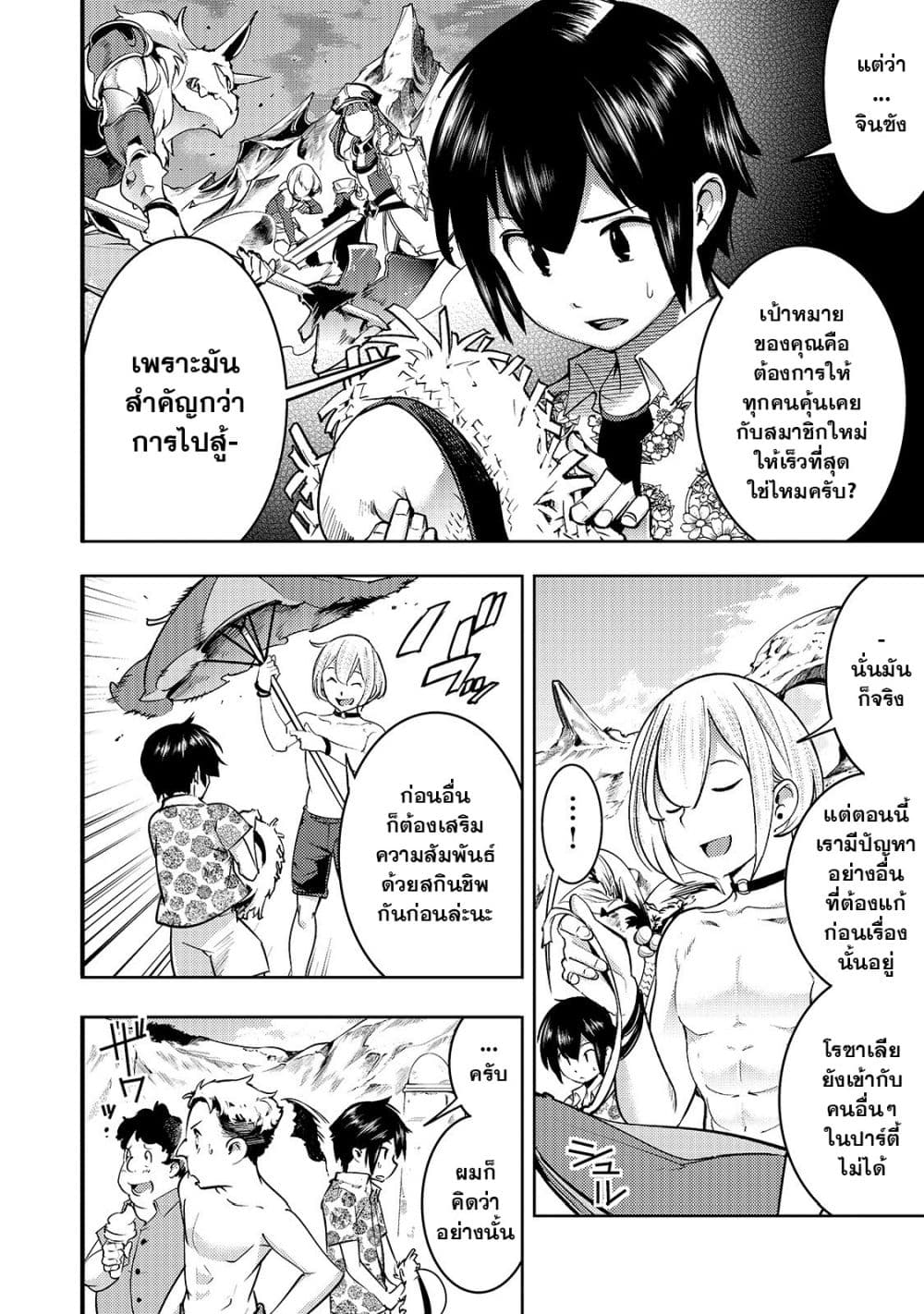 Hazure Skill [Mapping] wo Te ni Shita Shonen ha Saikyou Party to Dungeon ni Idomu page 3