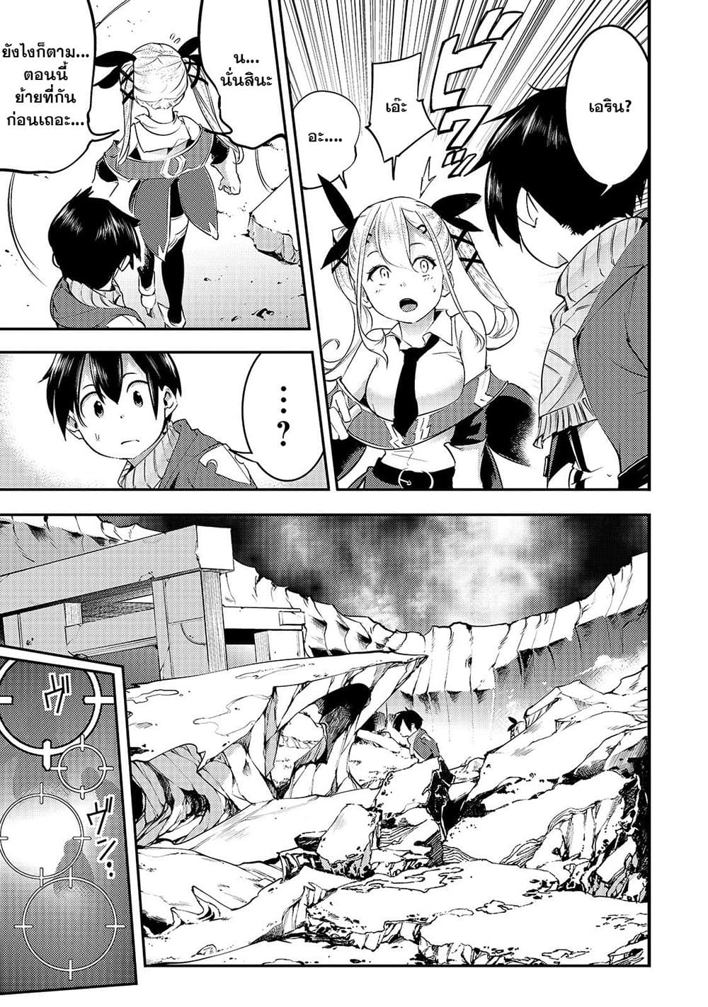 Hazure Skill [Mapping] wo Te ni Shita Shonen ha Saikyou Party to Dungeon ni Idomu page 4
