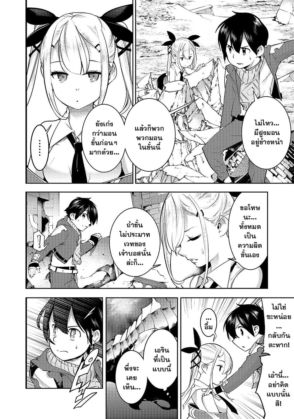 Hazure Skill [Mapping] wo Te ni Shita Shonen ha Saikyou Party to Dungeon ni Idomu page 5