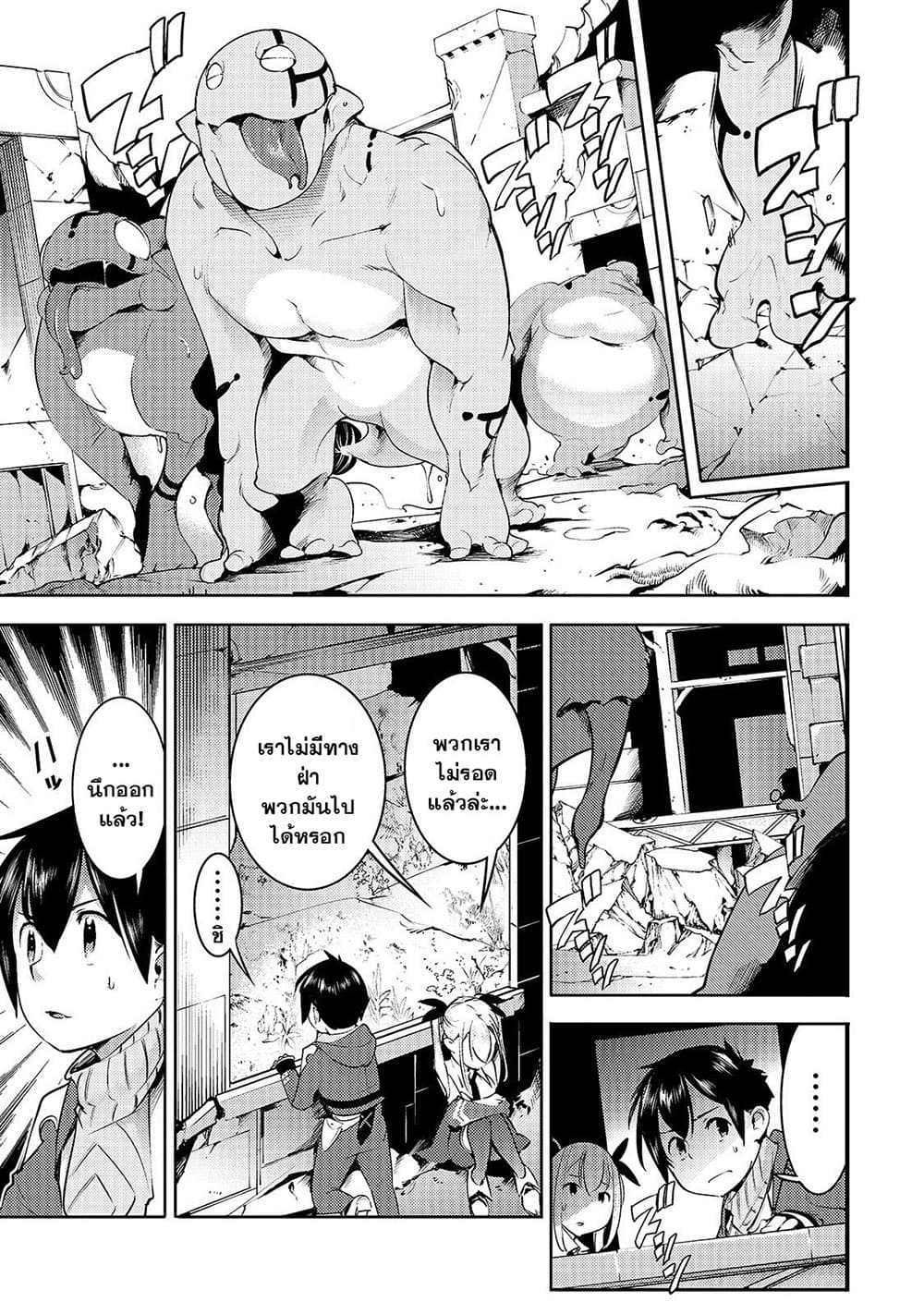Hazure Skill [Mapping] wo Te ni Shita Shonen ha Saikyou Party to Dungeon ni Idomu page 6