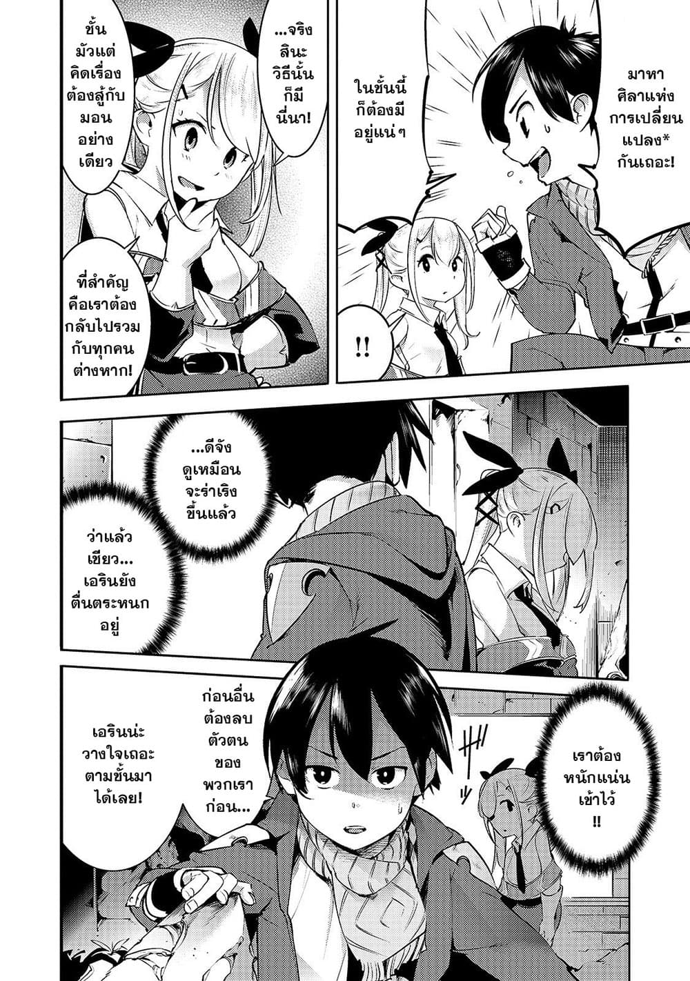 Hazure Skill [Mapping] wo Te ni Shita Shonen ha Saikyou Party to Dungeon ni Idomu page 7