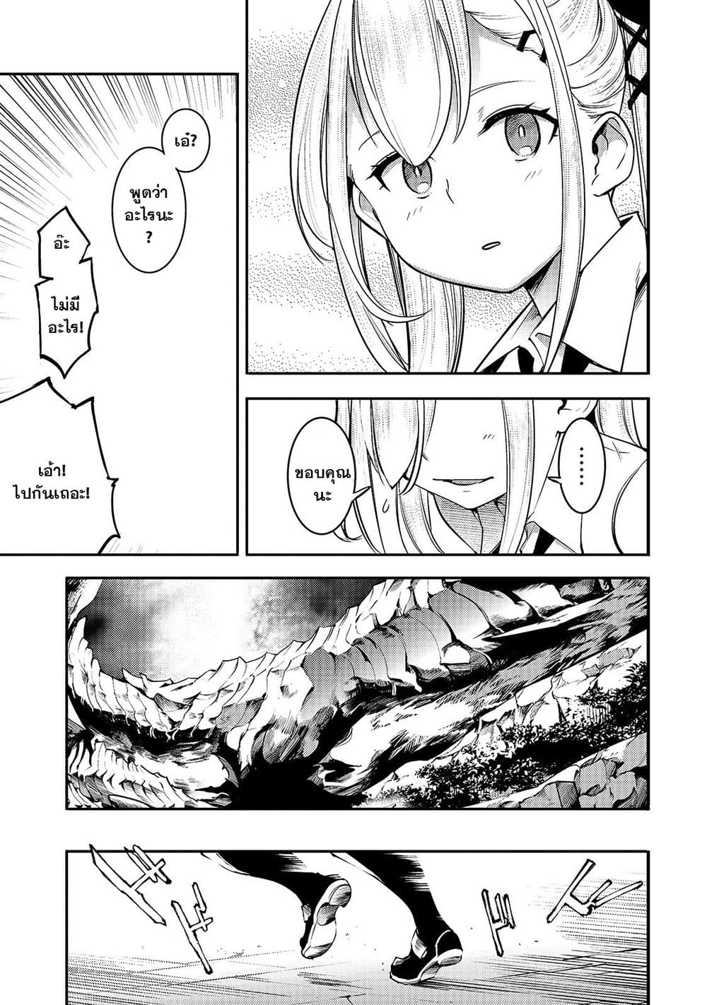 Hazure Skill [Mapping] wo Te ni Shita Shonen ha Saikyou Party to Dungeon ni Idomu page 8