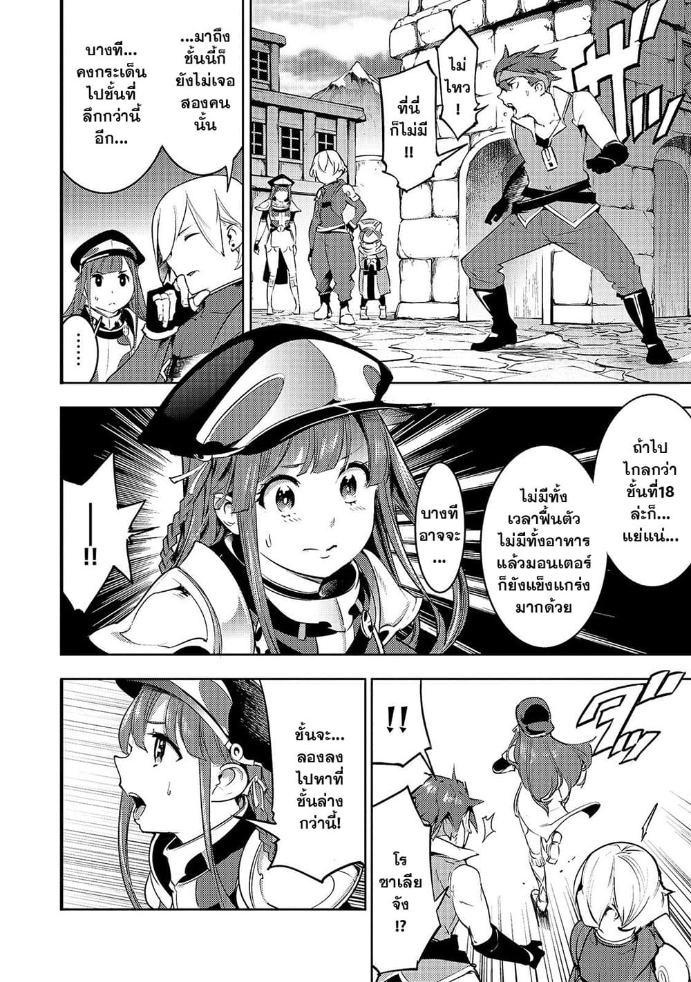 Hazure Skill [Mapping] wo Te ni Shita Shonen ha Saikyou Party to Dungeon ni Idomu page 9