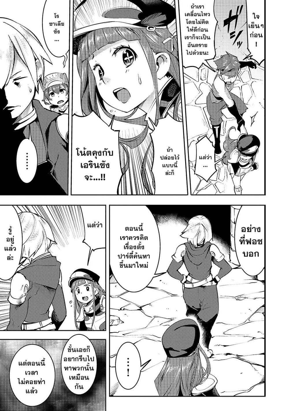 Hazure Skill [Mapping] wo Te ni Shita Shonen ha Saikyou Party to Dungeon ni Idomu page 10
