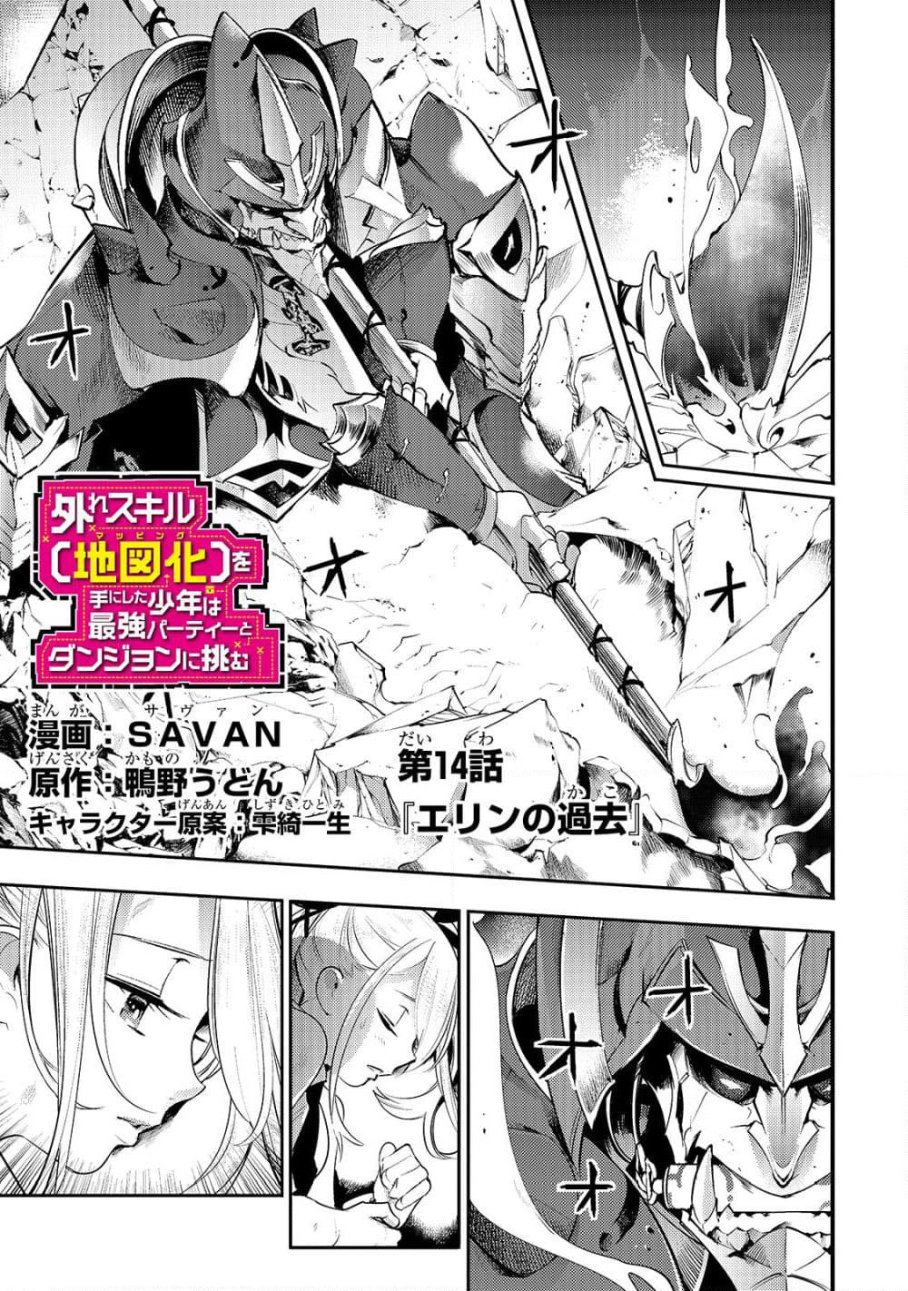 Hazure Skill [Mapping] wo Te ni Shita Shonen ha Saikyou Party to Dungeon ni Idomu page 1