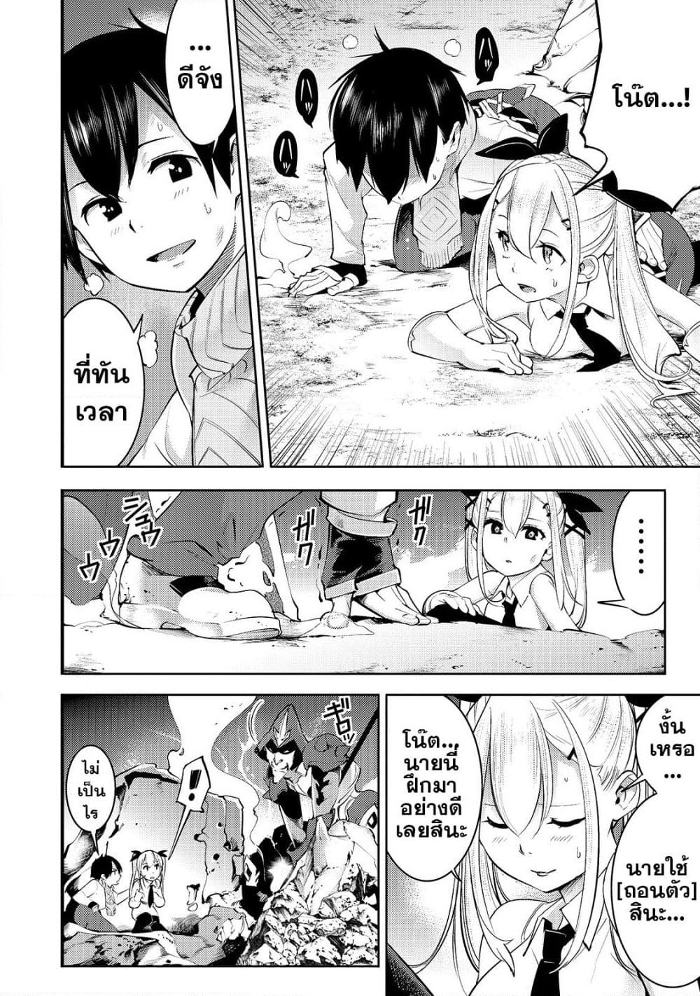 Hazure Skill [Mapping] wo Te ni Shita Shonen ha Saikyou Party to Dungeon ni Idomu page 2