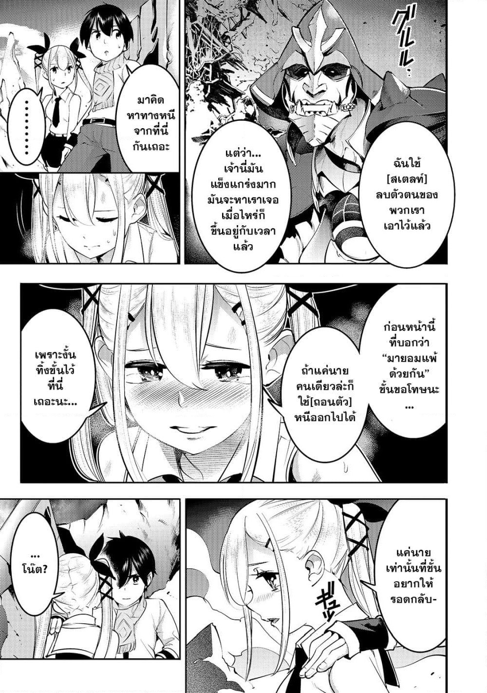 Hazure Skill [Mapping] wo Te ni Shita Shonen ha Saikyou Party to Dungeon ni Idomu page 3