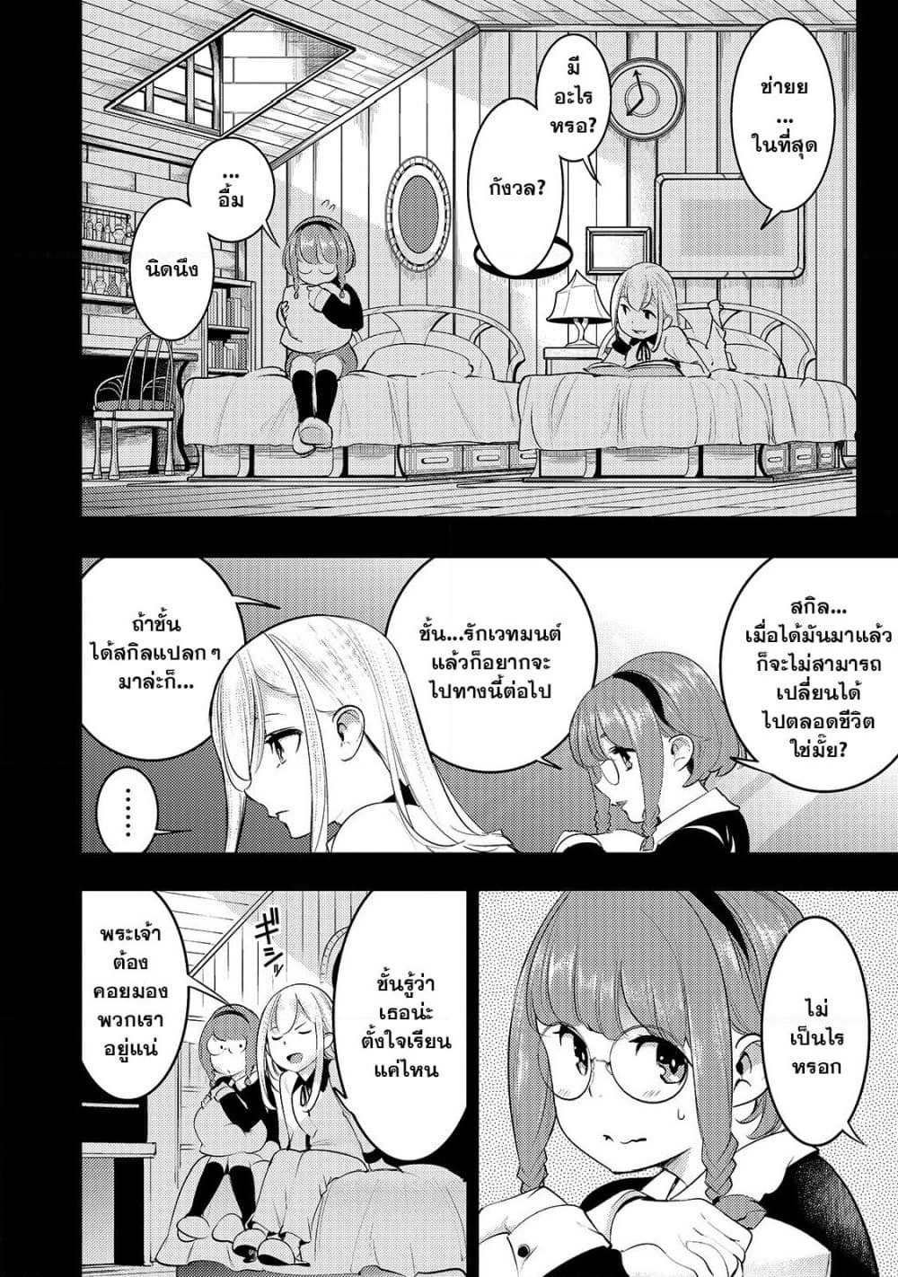 Hazure Skill [Mapping] wo Te ni Shita Shonen ha Saikyou Party to Dungeon ni Idomu page 10
