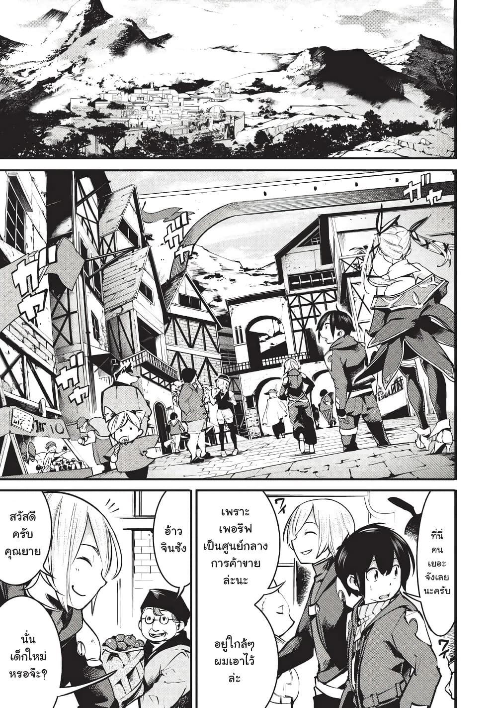 Hazure Skill [Mapping] wo Te ni Shita Shonen ha Saikyou Party to Dungeon ni Idomu page 1