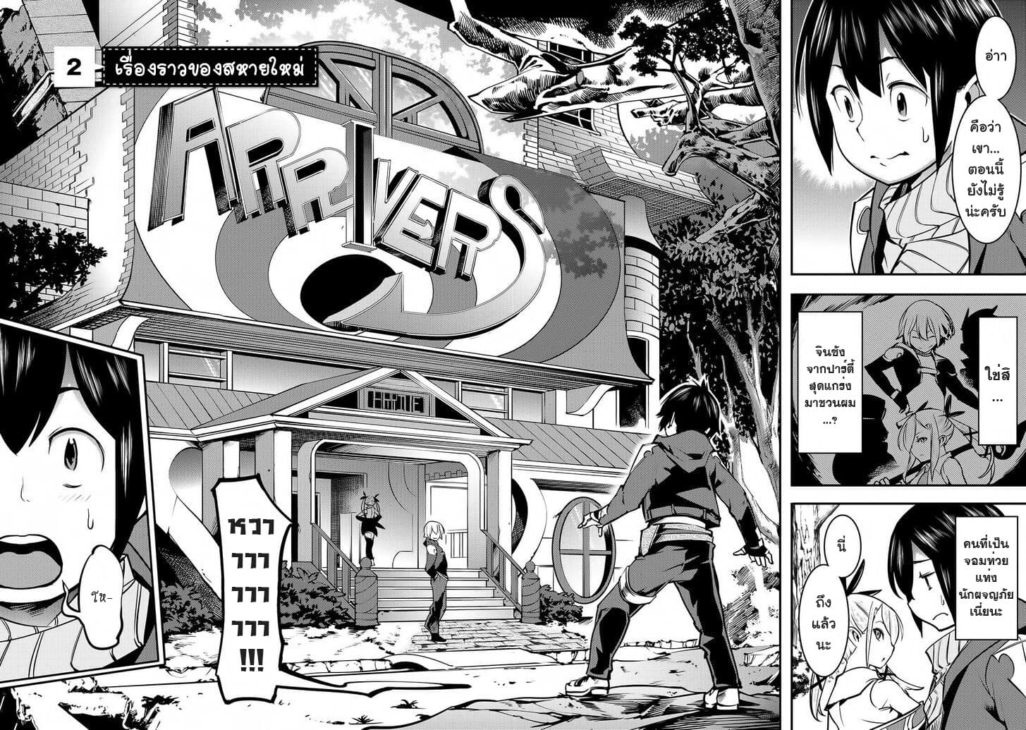 Hazure Skill [Mapping] wo Te ni Shita Shonen ha Saikyou Party to Dungeon ni Idomu page 2