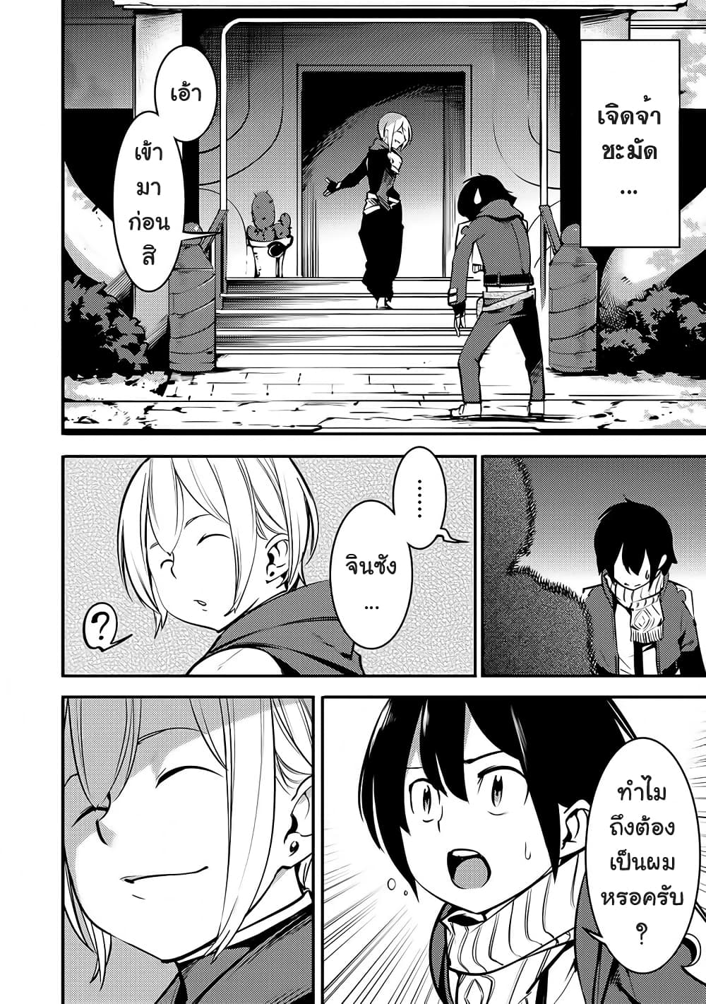 Hazure Skill [Mapping] wo Te ni Shita Shonen ha Saikyou Party to Dungeon ni Idomu page 3