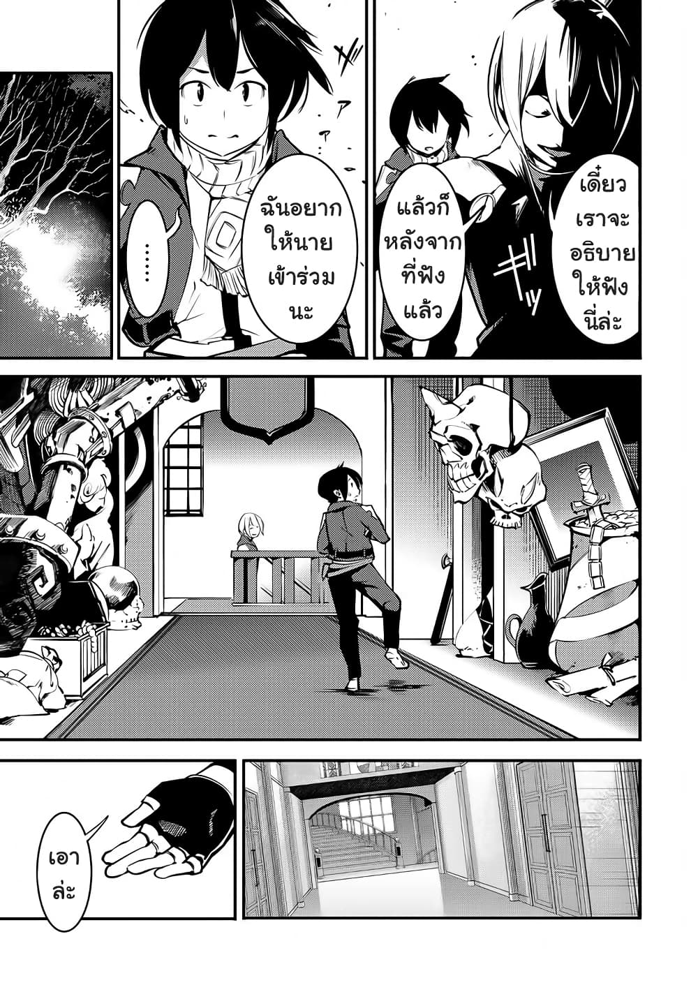 Hazure Skill [Mapping] wo Te ni Shita Shonen ha Saikyou Party to Dungeon ni Idomu page 4