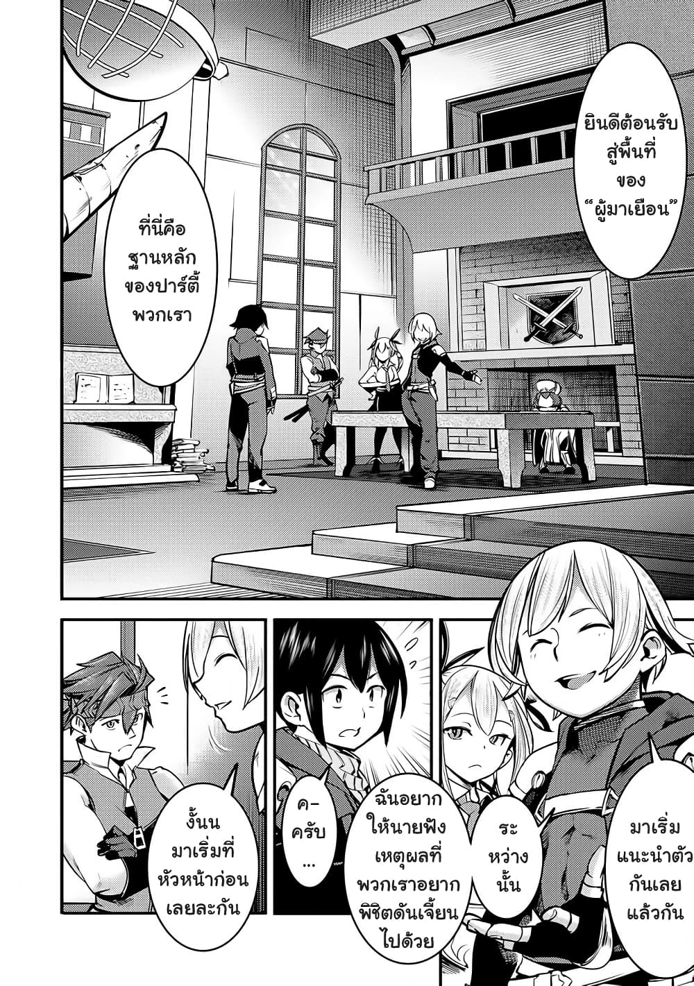 Hazure Skill [Mapping] wo Te ni Shita Shonen ha Saikyou Party to Dungeon ni Idomu page 5