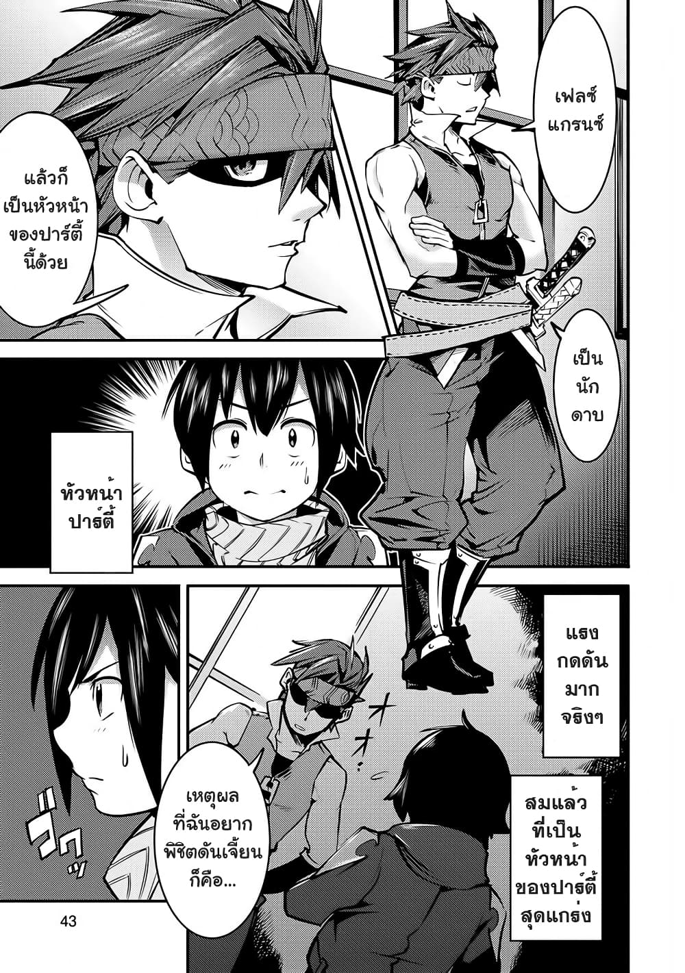 Hazure Skill [Mapping] wo Te ni Shita Shonen ha Saikyou Party to Dungeon ni Idomu page 6
