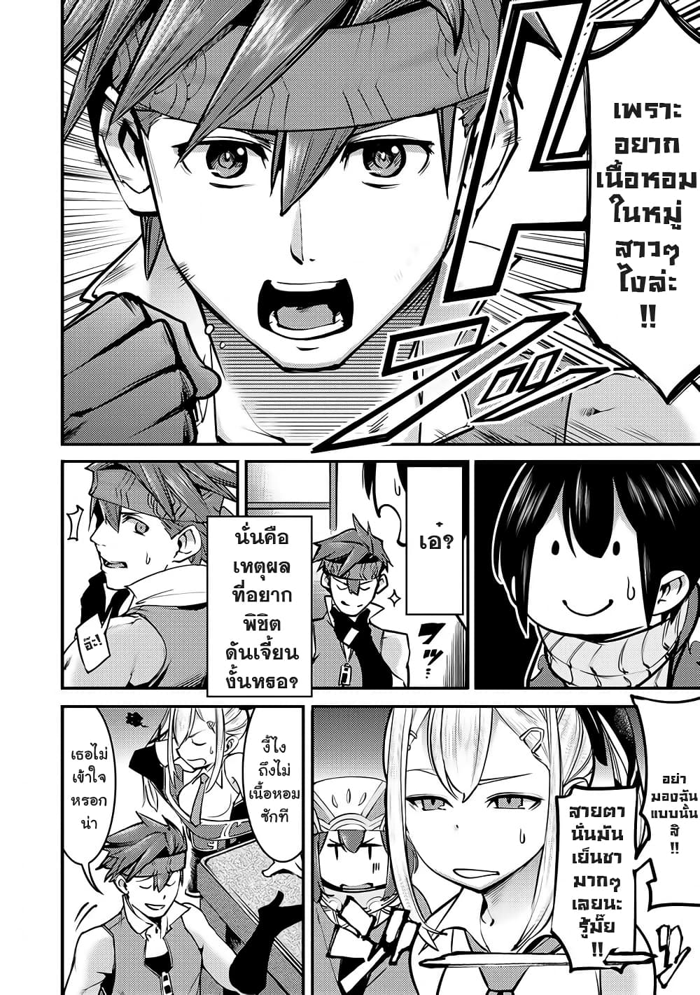 Hazure Skill [Mapping] wo Te ni Shita Shonen ha Saikyou Party to Dungeon ni Idomu page 7