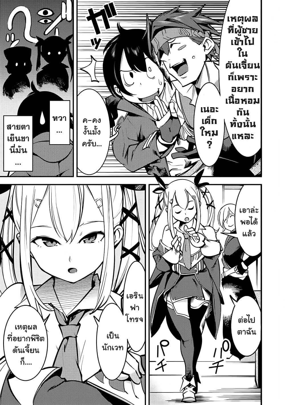 Hazure Skill [Mapping] wo Te ni Shita Shonen ha Saikyou Party to Dungeon ni Idomu page 8