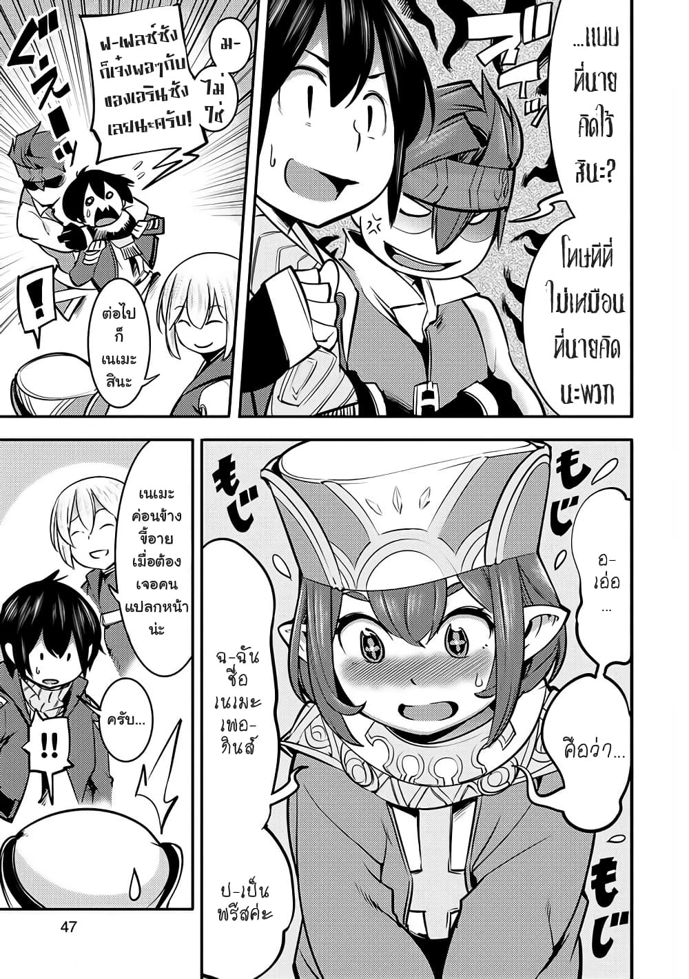 Hazure Skill [Mapping] wo Te ni Shita Shonen ha Saikyou Party to Dungeon ni Idomu page 10