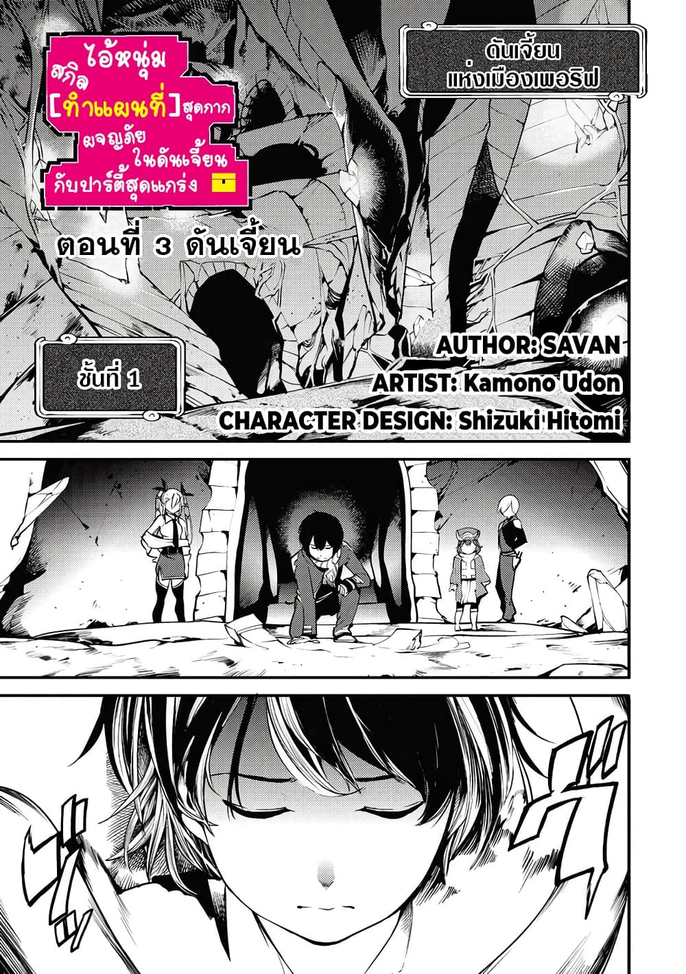 Hazure Skill [Mapping] wo Te ni Shita Shonen ha Saikyou Party to Dungeon ni Idomu page 2